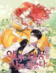 Truyện tranh Ác Nữ Si Mê Đại Công Tước - TruyenQQ