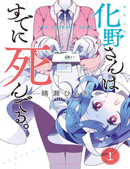 Truyện tranh Adashino-San Wa Sude Ni Shinderu - TruyenQQ