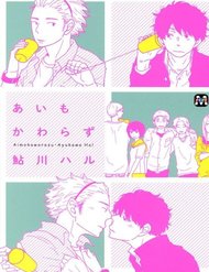 Truyện tranh Ai Mo Kawarazu - TruyenQQ