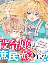 Truyện tranh Akuyaku Reijou Wa, Shomin Ni Totsugitai - TruyenQQ