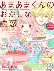 Truyện tranh Amaama-Kun No Okashi Na Yuuwaku - TruyenQQ