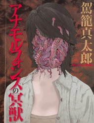 Truyện tranh Anamorphosis No Meijuu - TruyenQQ