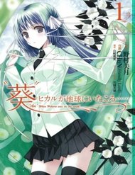 Truyện tranh Aoi - Hikaru Ga Chikyuu Ni Itakoro - TruyenQQ