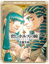 Truyện tranh Aoi Horus No Hitomi - Dansou No Joou No Monogatari - TruyenQQ