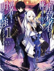 Truyện tranh Assassin De Aru Ore No Sutetasu Ga Yuusha Yori Mo Akiraka Ni Tsuyoi Nodaga - TruyenQQ