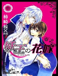 Truyện tranh Ayakashiou No Hanayome - TruyenQQ