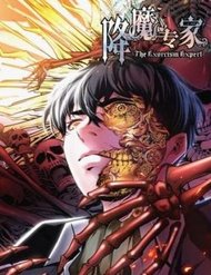 Truyện tranh Bậc Thầy Hàng Ma - TruyenQQ