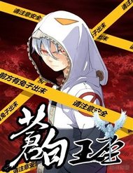 Truyện tranh Bạch Vương Tọa - TruyenQQ