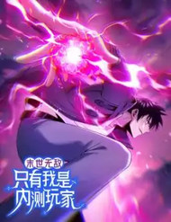 Truyện tranh Bất Khả Chiến Bại Ở Mạt Thế: Tôi Là Người Chơi Beta Duy Nhất - TruyenQQ