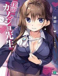 Truyện tranh Boku No Kanojo Sensei - TruyenQQ