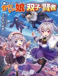 Truyện tranh Boku No Kawaii Musume Wa Futago No Kenja - TruyenQQ