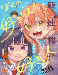 Truyện tranh Boku No Suki Na Hito Ga Suki Na Hito - TruyenQQ
