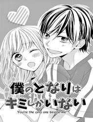 Truyện tranh Boku No Tonari Wa, Kimi Shika Inai - TruyenQQ