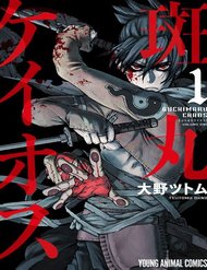 Truyện tranh Buchimaru Chaos - TruyenQQ