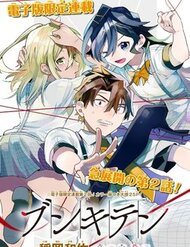 Truyện tranh Bunkiten - TruyenQQ