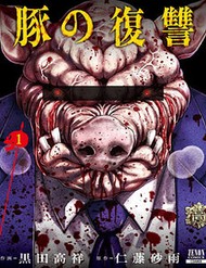 Truyện tranh Buta No Fukushuu - TruyenQQ