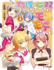 Truyện tranh Butsuri-San De Musou Shitetara Motemote Ni Narimashita - TruyenQQ
