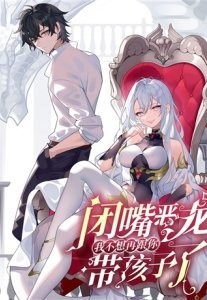 Truyện tranh Câm Miệng Đi Ác Long, Ta Không Muốn Trông Trẻ Với Ngươi Nữa! - TruyenQQ