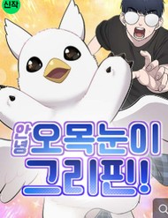 Truyện tranh Chào Nhé, Chú Vẹt Mắt Tròn Griffin! - TruyenQQ