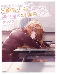 Truyện tranh Chikan Saresou Ni Natteiru S-Kyuu Bishoujo Wo Tasuketara Tonari No Seki No Osananajimi Datta - TruyenQQ