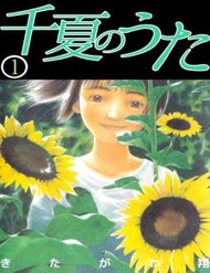 Truyện tranh Chinatsu No Uta - TruyenQQ