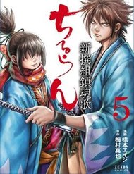 Truyện tranh Chiruran Shinsengumi Chinkonka - TruyenQQ