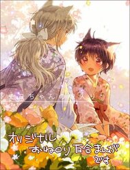 Truyện tranh Chiyo-Chan No Yomeiri - TruyenQQ