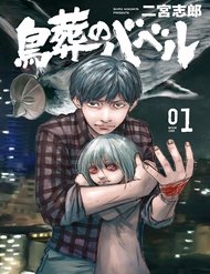 Truyện tranh Chousou No Babel - TruyenQQ