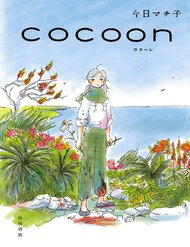 Truyện tranh Cocoon - TruyenQQ