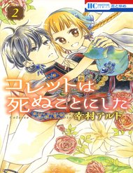 Truyện tranh Colette Wa Shinu Koto Ni Shita - TruyenQQ