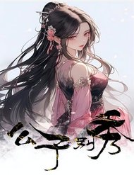 Truyện tranh Công Tử Biệt Tú! - TruyenQQ