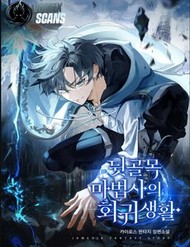 Truyện tranh Cuộc Sống Tái Sinh Của Pháp Sư Hẻm Tối - TruyenQQ