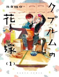 Truyện tranh Cuprum No Hanayome - TruyenQQ