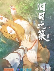 Truyện tranh Cựu Nhật Chi Triện - TruyenQQ