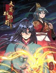 Truyện tranh Đại Hoang Tịch Tà Ti - TruyenQQ