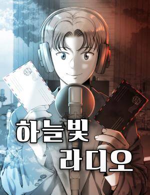 Truyện tranh Đài Phát Thanh Aruze - TruyenQQ