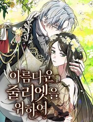 Truyện tranh Dành Cho Nàng Juliet Xinh Đẹp - TruyenQQ