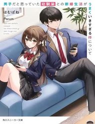 Truyện tranh Danshi Da To Omotteita Osananajimi To No Shinkon Seikatsu Ga Umakuiki Sugiru Kudan Ni Tsuite - TruyenQQ
