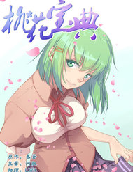 Truyện tranh Đào Hoa Bảo Điển - TruyenQQ