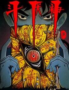 Truyện tranh Đấu Yếm Thần - TruyenQQ