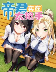 Truyện tranh Đế Quân Thật Sự Rất Được Săn Đón - TruyenQQ