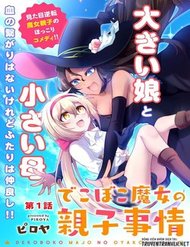 Truyện tranh Dekoboko Majo No Oyako Jijou - TruyenQQ