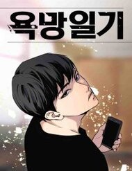 Truyện tranh Desire Diary - TruyenQQ