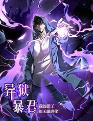 Truyện tranh Dị Ngục Bạo Quân: Cái Bóng Của Ta Có Thể Tiến Hóa Vô Hạn - TruyenQQ