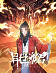 Truyện tranh Dị Thế Tà Quân - TruyenQQ