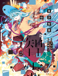 Truyện tranh Đông Phương Trí Linh Kỳ Truyện ~ Thám Tử Bất Tuân Satori - TruyenQQ