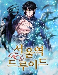 Truyện tranh Druid Tại Ga Seoul - TruyenQQ