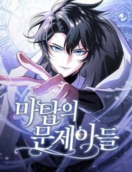 Truyện tranh Đứa Con Có Vấn Đề Của Ma Tháp - TruyenQQ