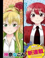 Truyện tranh Đừng Biến Dạng Mà, Ogata-Kun!! - TruyenQQ