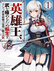 Truyện tranh Eiyuu-Ou, Bu O Kiwameru Tame Tensei Su - Soshite, Sekai Saikyou No Minarai Kishi ♀~ - TruyenQQ
